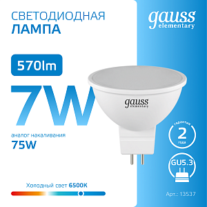 Лампа Gauss Elementary MR16 7W 570lm 6500K GU5.3 LED 1/10/100
