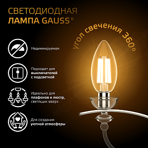 Лампа Gauss Filament Свеча 13W 1100lm 2700К Е14 LED 1/10/50