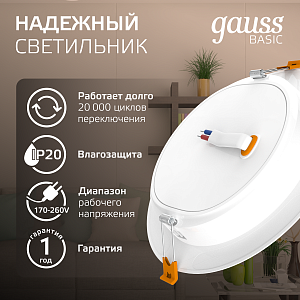 Светильник Gauss Basic Downlight круг 12W 1000m 4000K 170-260V IP20 145*26 белый LED 1/60