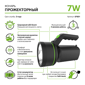 Фонарь прожекторный Gauss модель GFL601 7W 200lm Li-ion 3000mAh LED 1/10/30