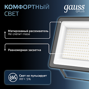 Прожектор Gauss Qplus 200W 24000lm 6500K 175-265V IP65 черный LED 1/4