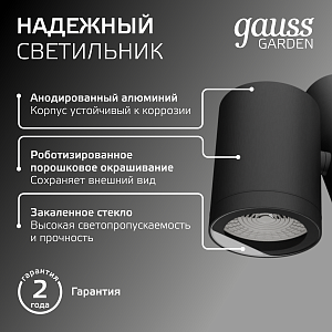 Светильник садово-парковый Gauss Sonata настенный архитектурный, 35W, GU10, 142*155*70мм,  170-240V / 50Hz, IP54 (1/12)