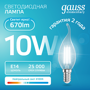 Лампа Gauss Filament Elementary Свеча на ветру 10W 670lm 4100К Е14 LED 1/10/100