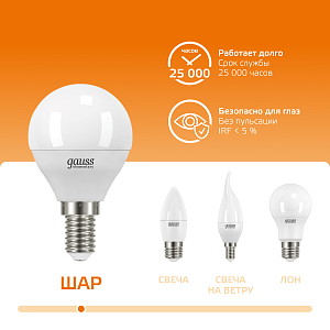 Лампа Gauss Elementary Шар 10W 710lm 3000K Е14 LED 1/10/100