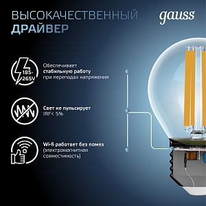 Лампа Gauss Filament Шар 13W 1150lm 4100К Е27 LED 1/10/50