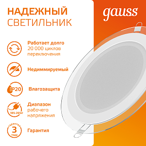 Светильник Gauss Glass круг 18W 1390lm 3000K 185-265V IP20 монт Ø170 200*36 с дек стеклом LED 1/20