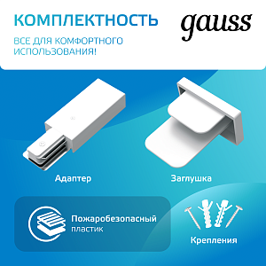 Шинопровод Gauss накладной 1м белый (с коннектором для питания и заглушкой) 1/20