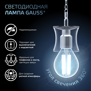 Лампа Gauss Filament Шар 13W 1150lm 4100К Е14 LED 1/10/50