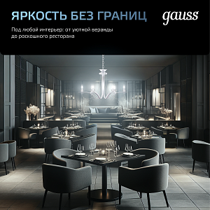 Лампа Gauss Filament Шар 7W 580lm 4100К Е14 LED 1/10/50