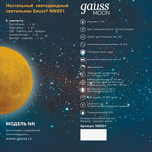 Светильник настольный Gauss NN001 3D Луна 1W 5V Li-ion 450mA D10см белый LED 1/6/24