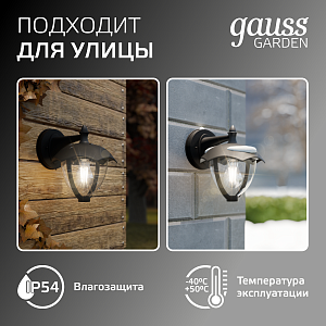 Светильник садово-парковый Gauss Aura на стену вниз  1*E27, 60W, 188*210*238мм, 170-240V / 50Hz, IP 54 (1/6)