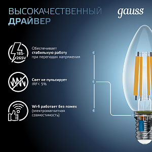 Лампа Gauss Filament Свеча 13W 1150lm 4100К Е14 LED 1/10/50