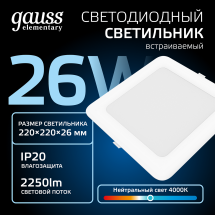 Светильник Gauss Elementary Downlight квадрат 26W 2250lm 4000K 170-260V IP20 220*26 белый LED 1/40 Светильник Gauss Elementary Downlight квадрат 26W 2250lm 4000K 170-260V IP20 220*26 белый LED 1/40