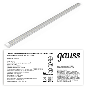 Св-к светодиодный призма Gauss IP40 1492*75*25мм 50W 5000lm 6500K WLF-2 сталь 1/20