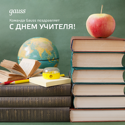 С днем учителя!