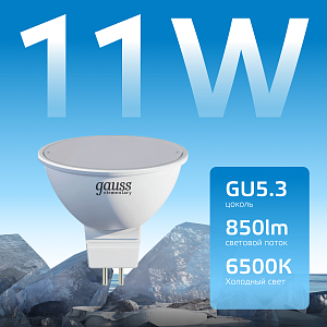 Лампа Gauss Elementary MR16 11W 850lm 6500K GU5.3 LED 1/10/100