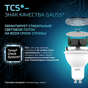 Лампа Gauss MR16 9W 830lm 4100K GU10 LED 1/10/100