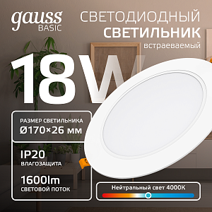 Светильник Gauss Basic Downlight круг 18W 1600lm 4000K 170-260V IP20 170*26 белый LED 1/60