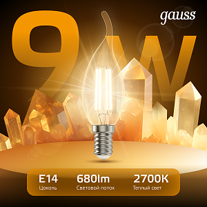 Лампа Gauss Filament Свеча на ветру 9W 680lm 2700К Е14 LED 1/10/50