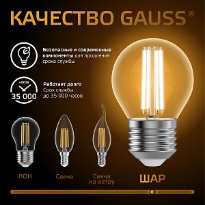 Лампа Gauss Filament Шар 9W 680lm 2700К Е27 LED 1/10/50