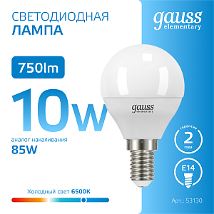 Лампа Gauss Elementary Шар 10W 750lm 6500K Е14 LED 1/10/100