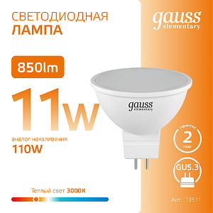 Лампа Gauss Elementary MR16 11W 850lm 3000K GU5.3 LED 1/10/100