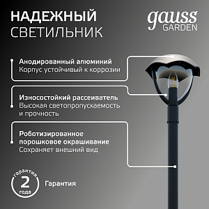 Светильник садово-парковый Gauss Aura столб 1*E27, Max.60W, 200*200*1000мм, 170-240V / 50Hz, IP 54 (1/6)