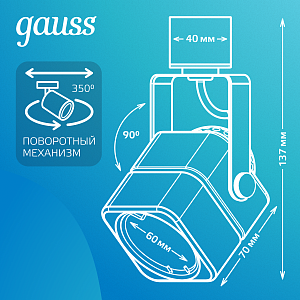 Светильник трековый Gauss куб GU10 220V IP20 60*145мм черный однофазный 1/50