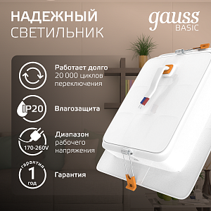 Светильник Gauss Basic Downlight квадрат 12W 1000lm 4000K 170-260V IP20 145*26 белый LED 1/60