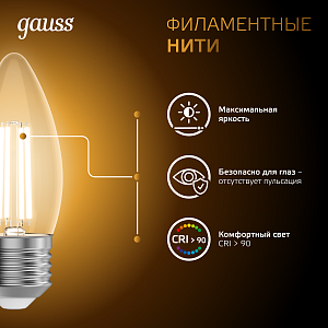 Лампа Gauss Filament Свеча 11W 810lm 2700К Е27 LED 1/10/50