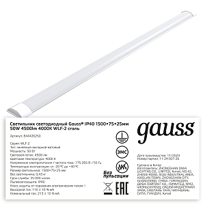 Светильник светодиодный матовый Gauss IP40 1492*75*25мм 50W 4500lm 4000K WLF-2 сталь 1/20