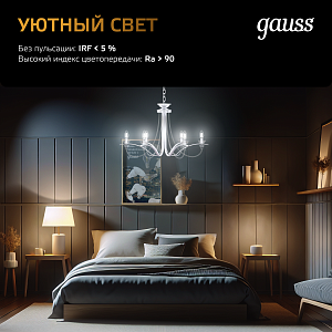 Лампа Gauss Filament Свеча на ветру 9W 680lm 2700К Е14 LED 1/10/50