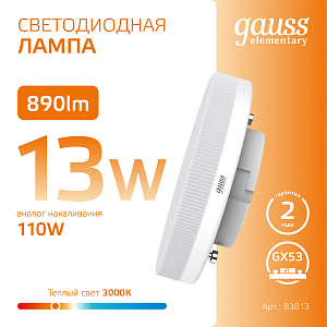 Лампа Gauss Elementary GX53 13W 890lm 3000K LED 1/10/100