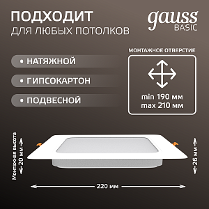 Светильник Gauss Basic Downlight квадрат 24W 2100lm 4000K 170-260V IP20 220*26 белый LED 1/40