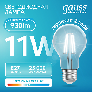 Лампа Gauss Filament Elementary А60 11W 930lm 4100К Е27 LED 1/10/50