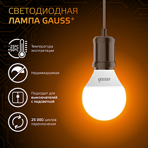Лампа Gauss Шар 6.5W 520lm 3000K E14 LED 1/10/100