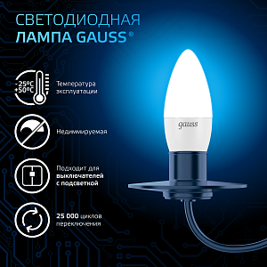 Лампа Gauss Свеча 6.5W 550lm 6500К E27 LED 1/10/100