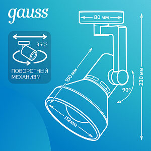 Светильник трековый Gauss конус E27 220V IP20 112*230мм белый однофазный 1/20