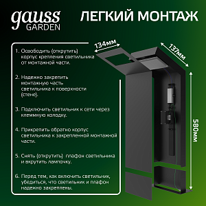 Светильник садово-парковый Gauss Electra столб, 10W, 600lm, 4000K, 134*137*580мм, 170-240V / 50Hz, IP54 LED (1/4)