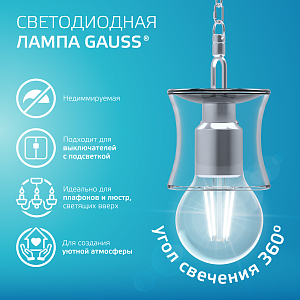 Лампа Gauss Filament Elementary А60 11W 930lm 4100К Е27 LED 1/10/50