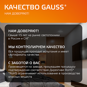 Светильник Gauss Glass кв 18W 1390lm 3000K 185-265V IP20 монт 170х170 200*200*36 с дек стек LED 1/20