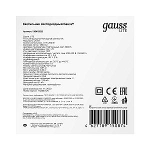 Св-к светодиодный Gauss LITE IP65  D195*38 25W 1840lm 4000K 200-240V ЖКХ круглый 1/40