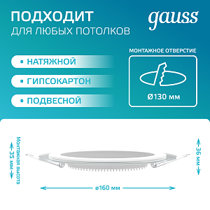 Светильник Gauss Glass круг 12W 990lm 4000K 185-265V IP20 монт Ø130 160*36 с дек стеклом LED 1/10/40