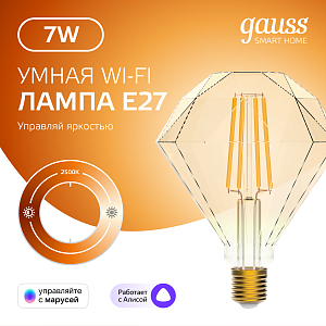 Лампа Gauss Smart Home Filament Diamond 7W 740lm 2500К E27 диммируемая LED 1/40