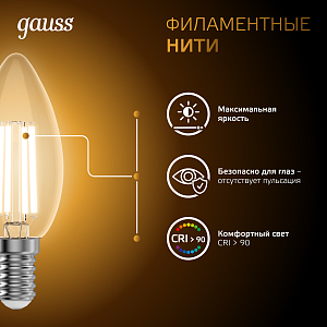 Лампа Gauss Filament Свеча 11W 810lm 2700К Е14 LED 1/10/50