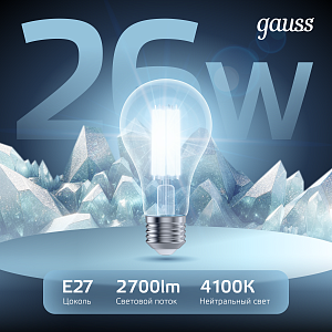 Лампа Gauss Filament А70 26W 2700lm 4100К Е27 LED 1/10/40