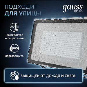 Прожектор Gauss Qplus 150W 18000lm 6500K 175-265V IP65 черный LED 1/4