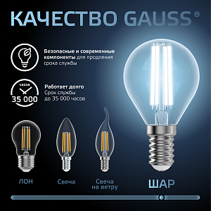 Лампа Gauss Filament Шар 11W 830lm 4100К Е14 LED 1/10/50