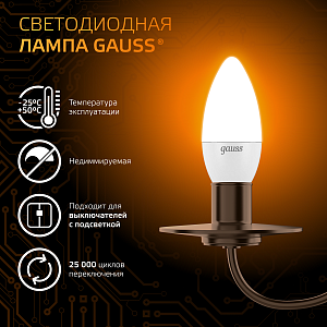 Лампа Gauss Свеча 6.5W 520lm 3000К E14 LED 1/10/100