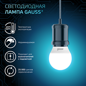 Лампа Gauss Шар 6.5W 550lm 4100K E27 LED 1/10/100